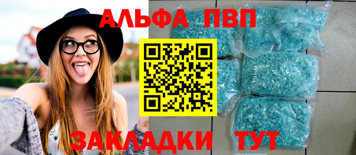 Alpha PVP мука  Вход с VPN  Альфа ПВП VHQ  Alfa_PVP  A-PVP Crystall  Спасск-Дальний 