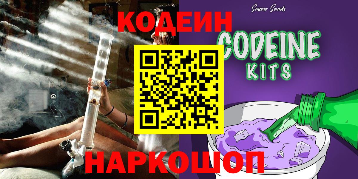 Codein Purple Drank Спасск-Дальний