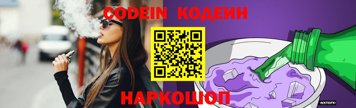 Спасск-Дальний  Кодеиновый сироп Lean напиток Lean (лин)  Вход с VPN 