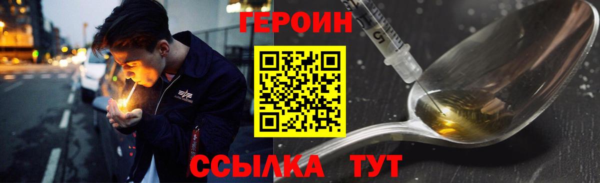 ГЕРОИН Heroin Спасск-Дальний