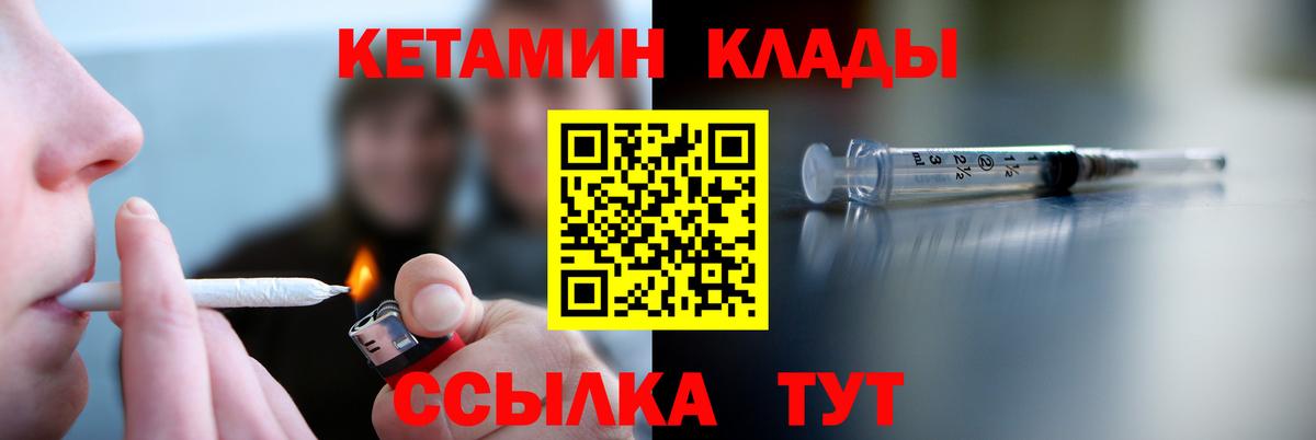 Спасск-Дальний  КЕТАМИН ketamine  КЕТАМИН VHQ  Вход с VPN 