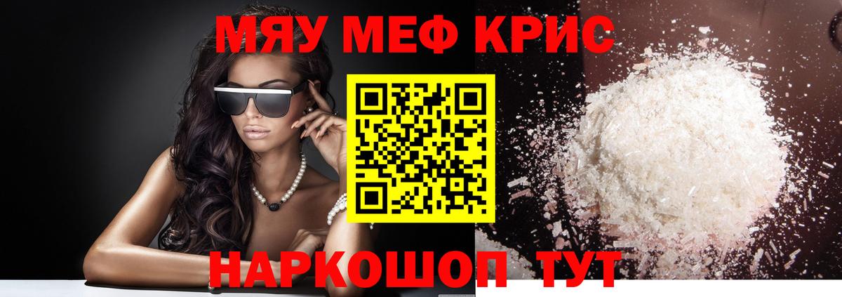 МЕФ кристаллы  Мефедрон mephedrone  Мефедрон  наркошоп  Спасск-Дальний  Вход с VPN  Меф 